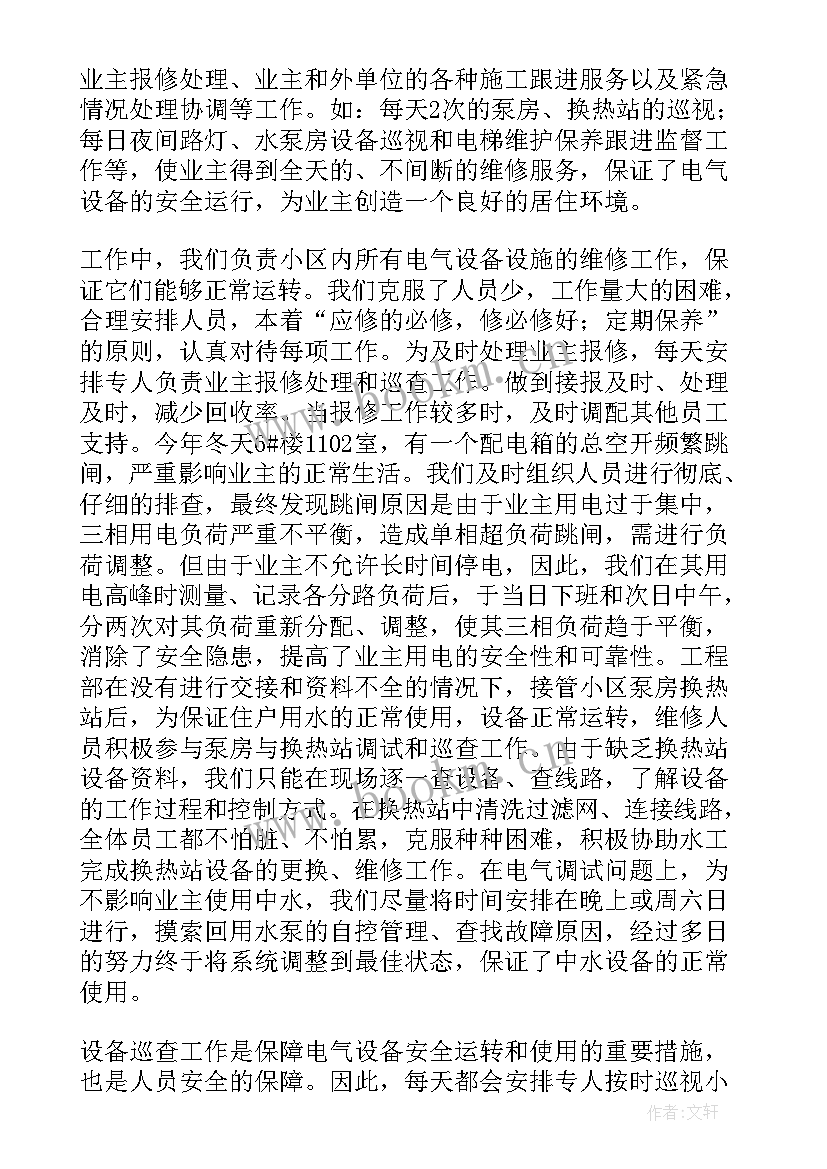 最新物业工程部年度工作总结 物业部工程部工作总结(优质10篇)