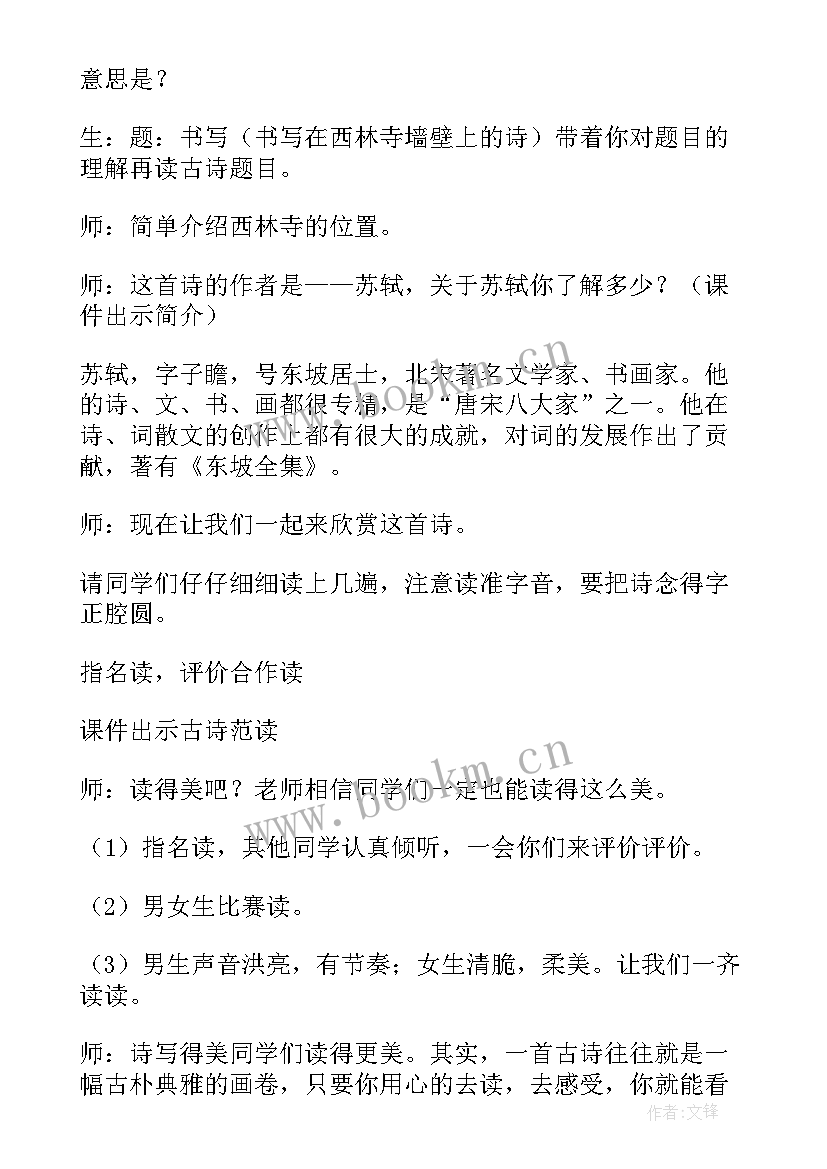 2023年题西林壁古诗教学反思教学反思(精选5篇)