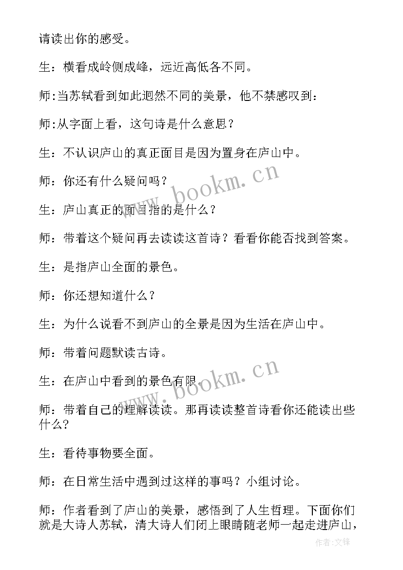 2023年题西林壁古诗教学反思教学反思(精选5篇)