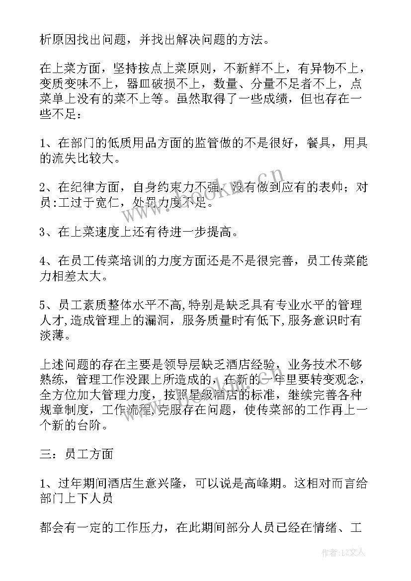 酒店年度工作总结(实用7篇)