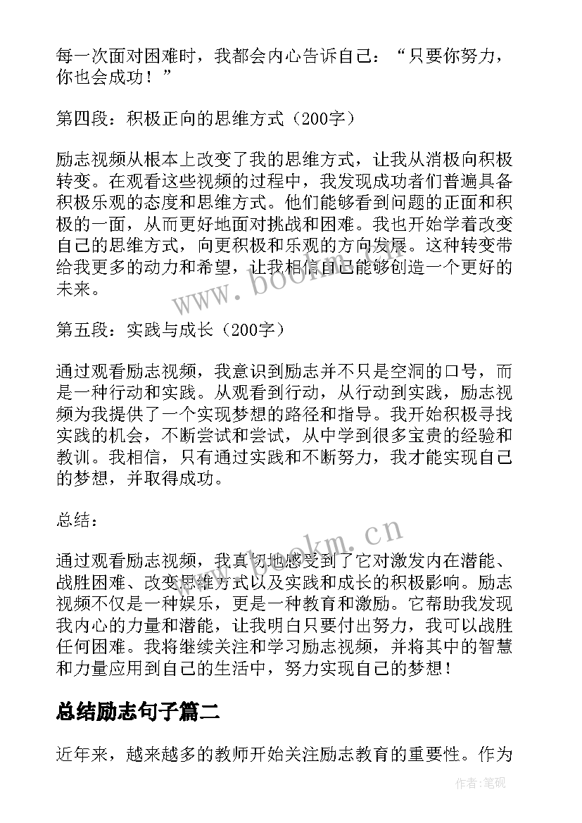 2023年总结励志句子(优质9篇)