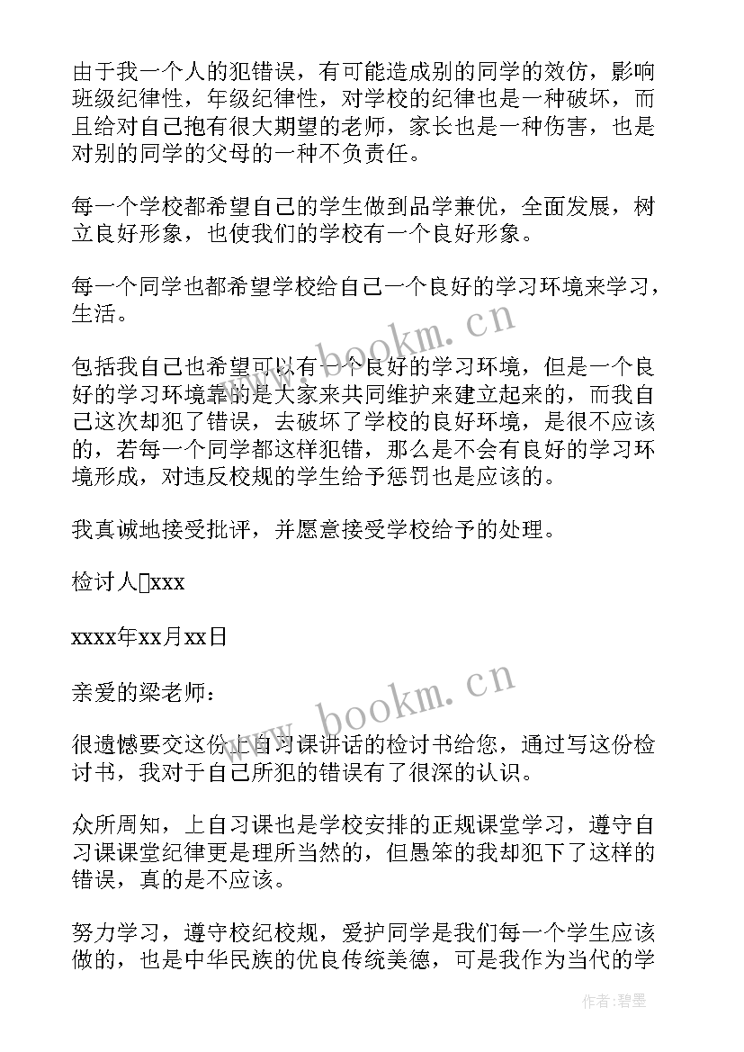 检讨书说话检讨书(汇总10篇)