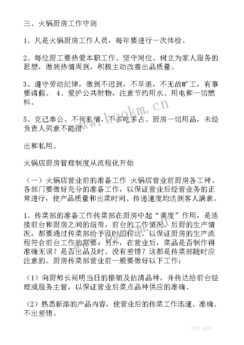 2023年火锅馆工作计划(大全5篇)