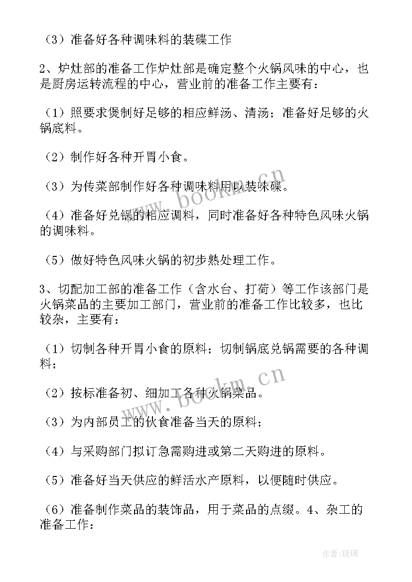 2023年火锅馆工作计划(大全5篇)