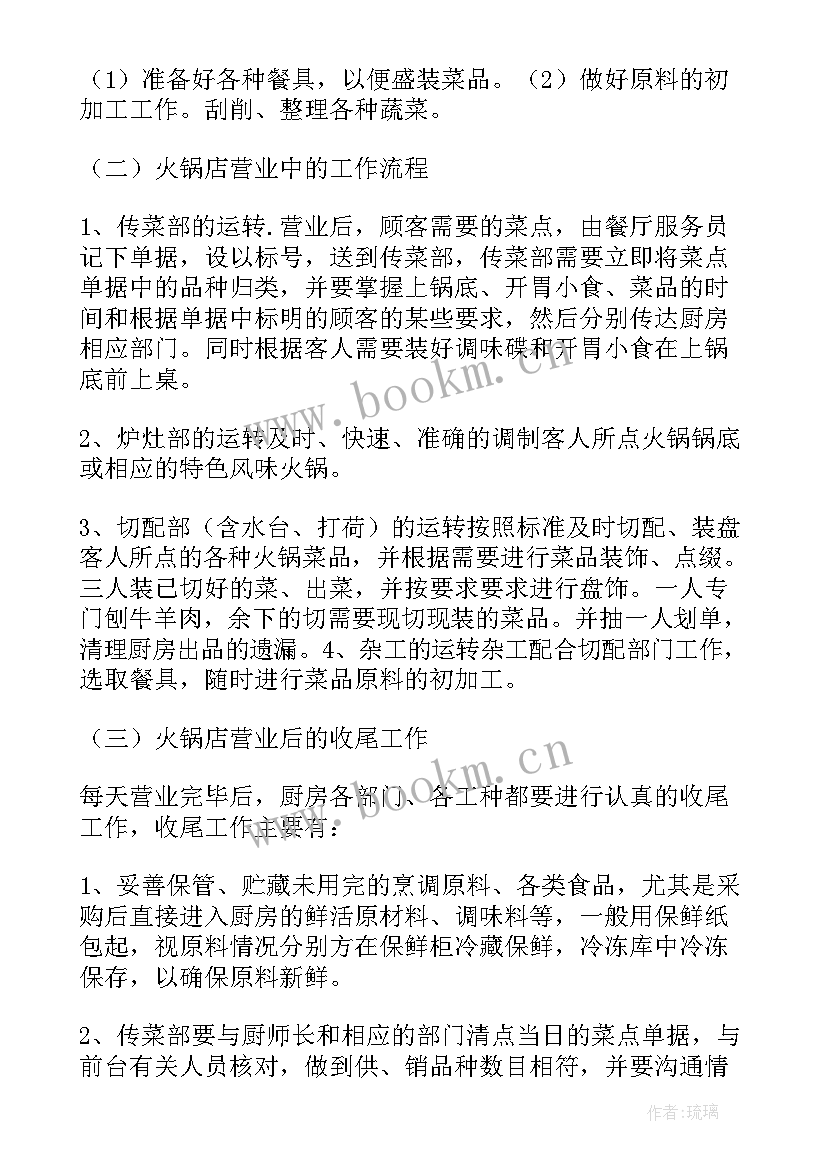 2023年火锅馆工作计划(大全5篇)