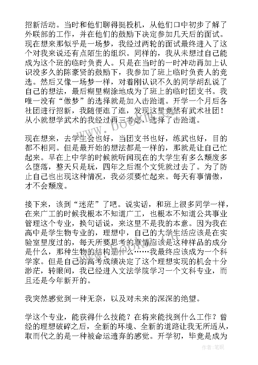 最新大一一学年的个人总结(汇总10篇)