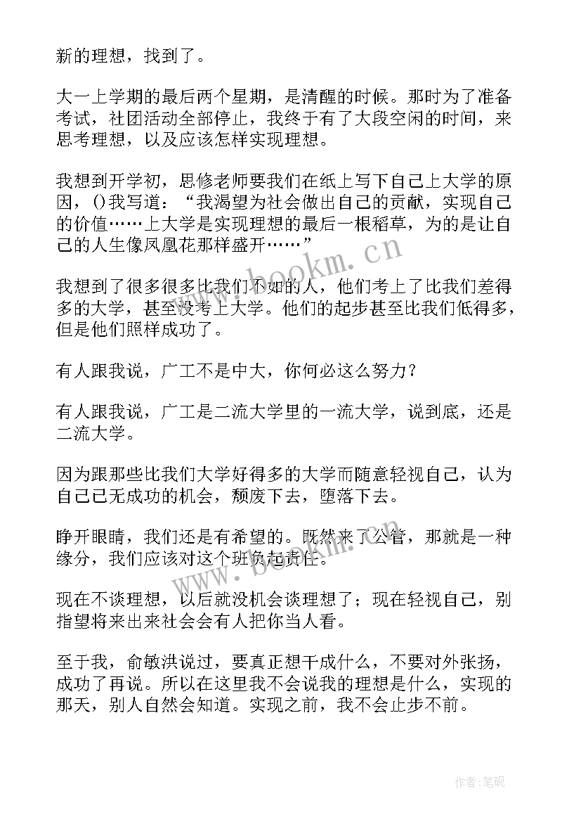 最新大一一学年的个人总结(汇总10篇)