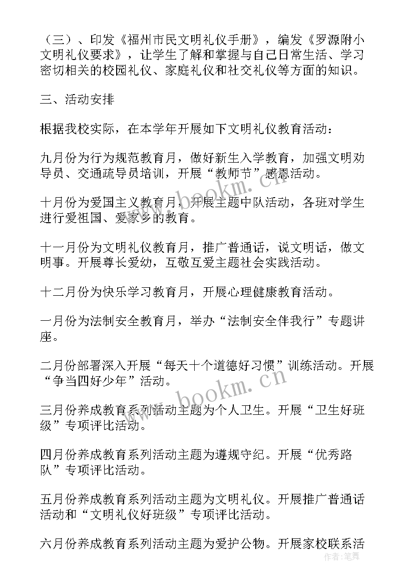 最新学校文明礼仪活动方案(大全9篇)