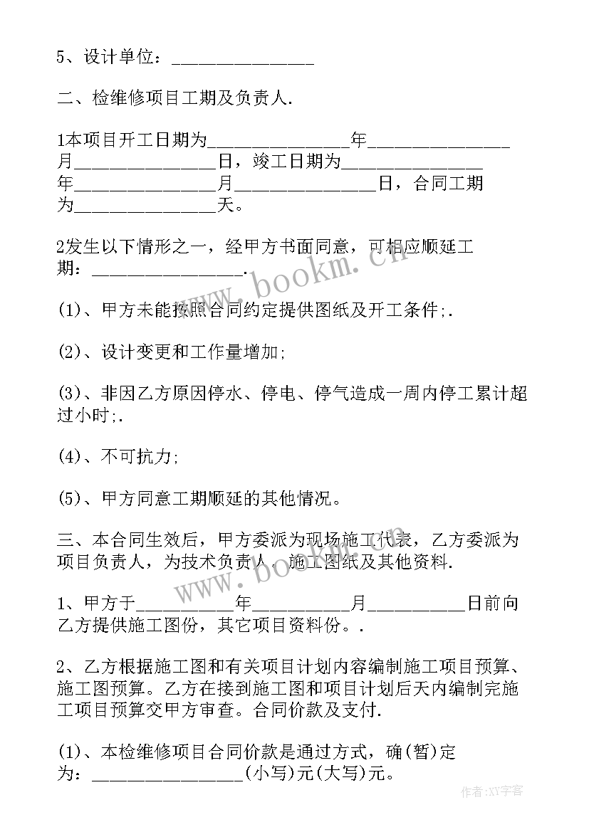 年度零星工程维修合同框架协议 零星工程维修施工合同(汇总6篇)