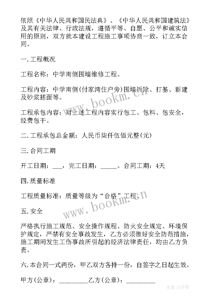 年度零星工程维修合同框架协议 零星工程维修施工合同(汇总6篇)