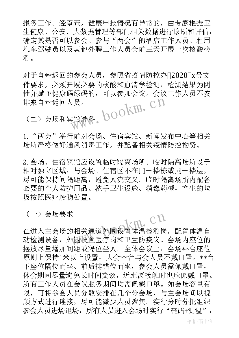 2023年疫情防控工作部署会领导讲话稿(优秀5篇)