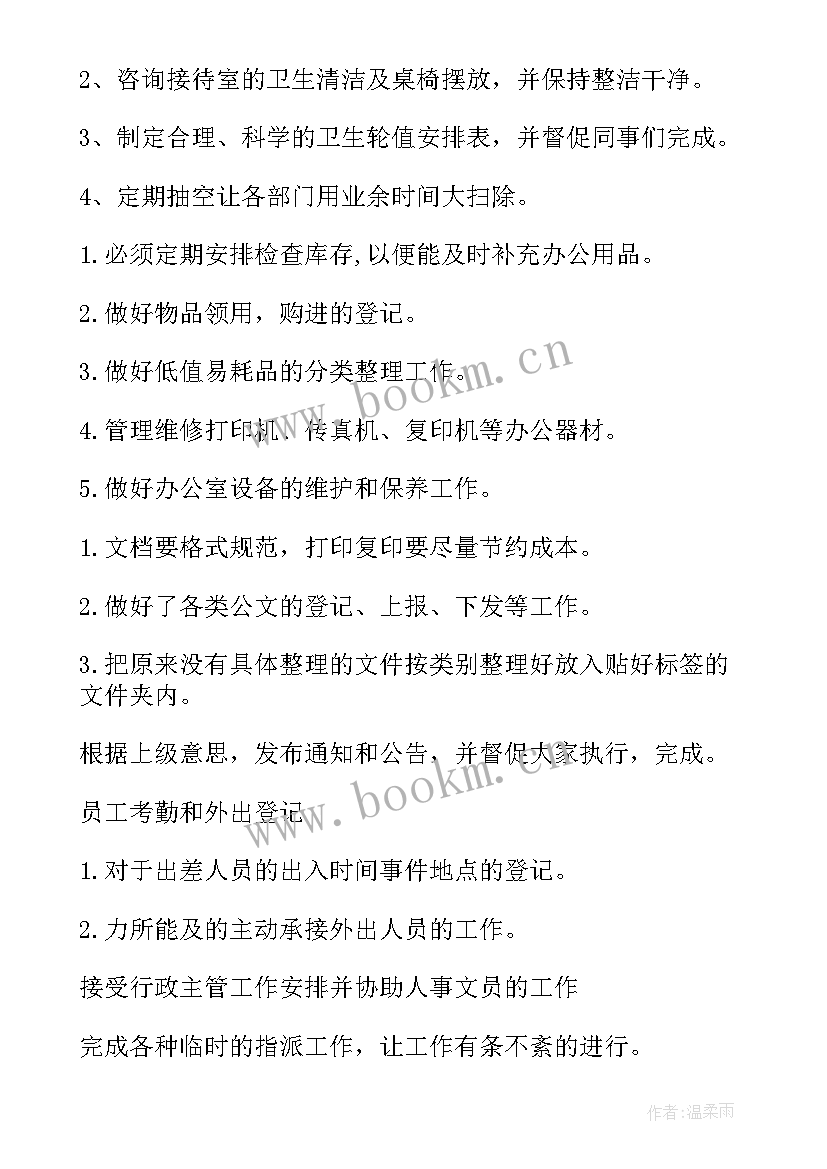 2023年行政半年度工作计划(精选6篇)