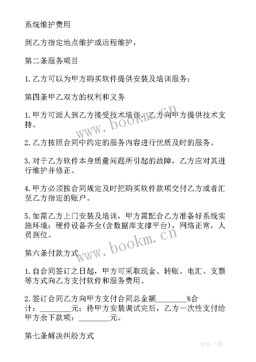 软件考核标准 软件公司表扬信(通用6篇)