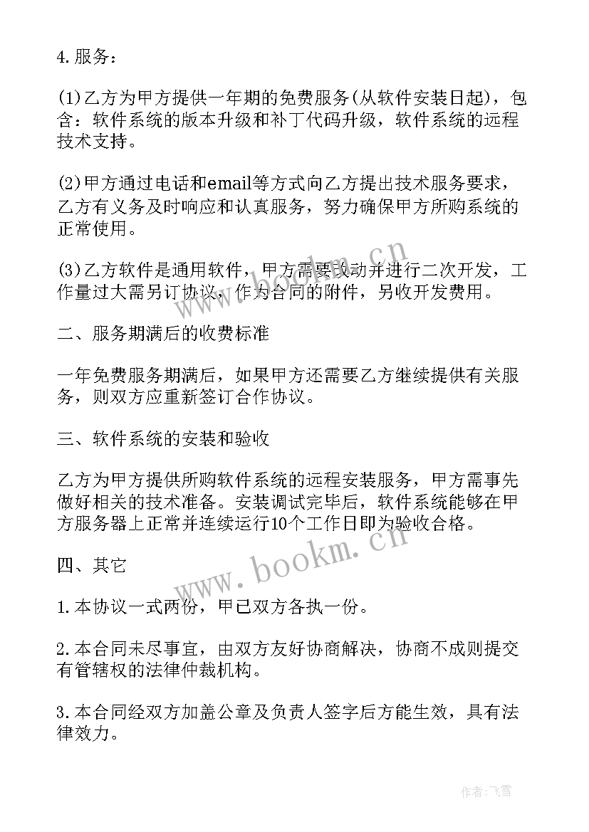 软件考核标准 软件公司表扬信(通用6篇)