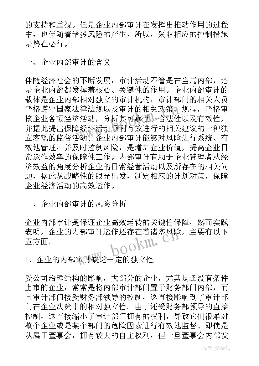 风险管理和内部控制论文(汇总5篇)