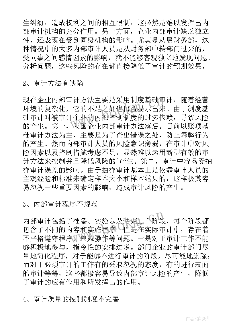 风险管理和内部控制论文(汇总5篇)