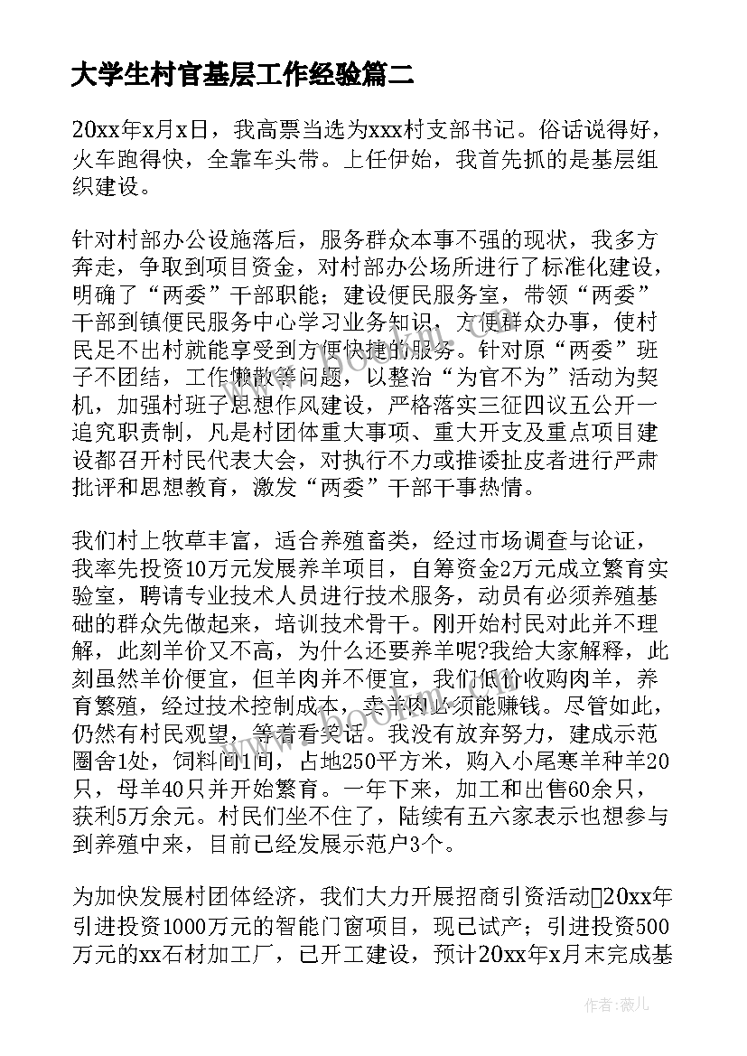 最新大学生村官基层工作经验 扎根基层情系农村大学生村官年度述职报告(汇总5篇)