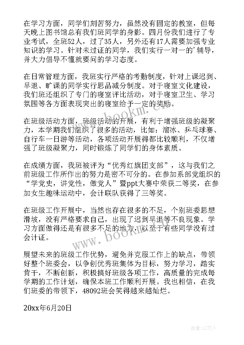 最新班长本学期的工作总结(通用7篇)