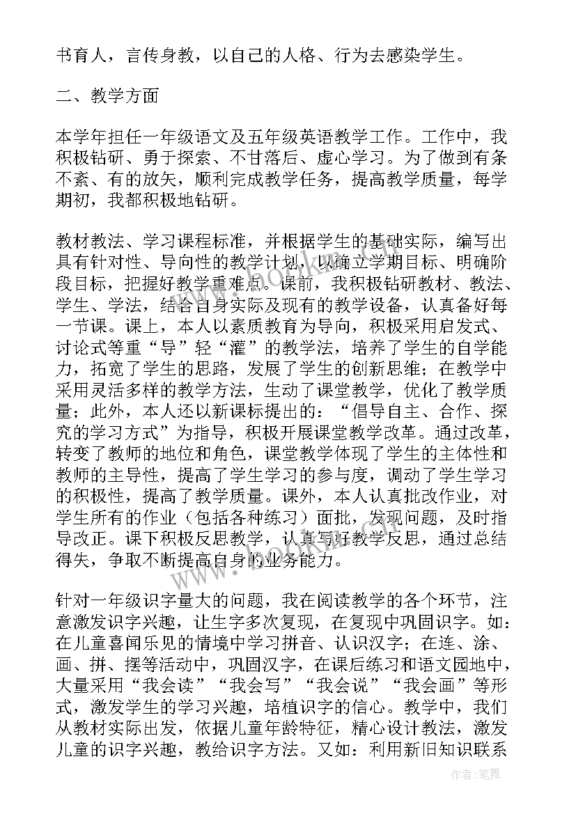 2023年教师述职情况报告 教师个人述职情况报告(大全9篇)