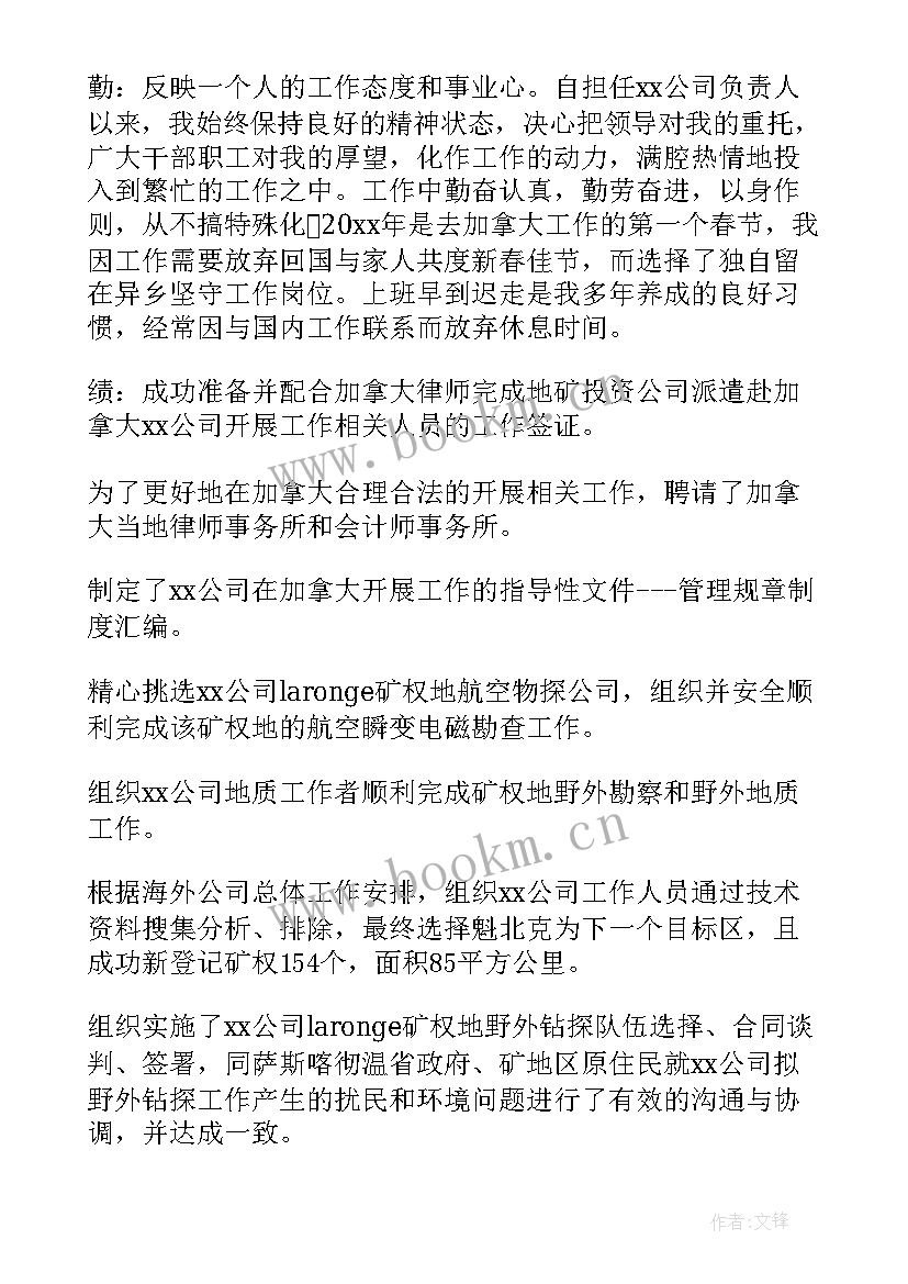 2023年德能勤绩个人总结 德能勤绩廉个人总结(模板8篇)