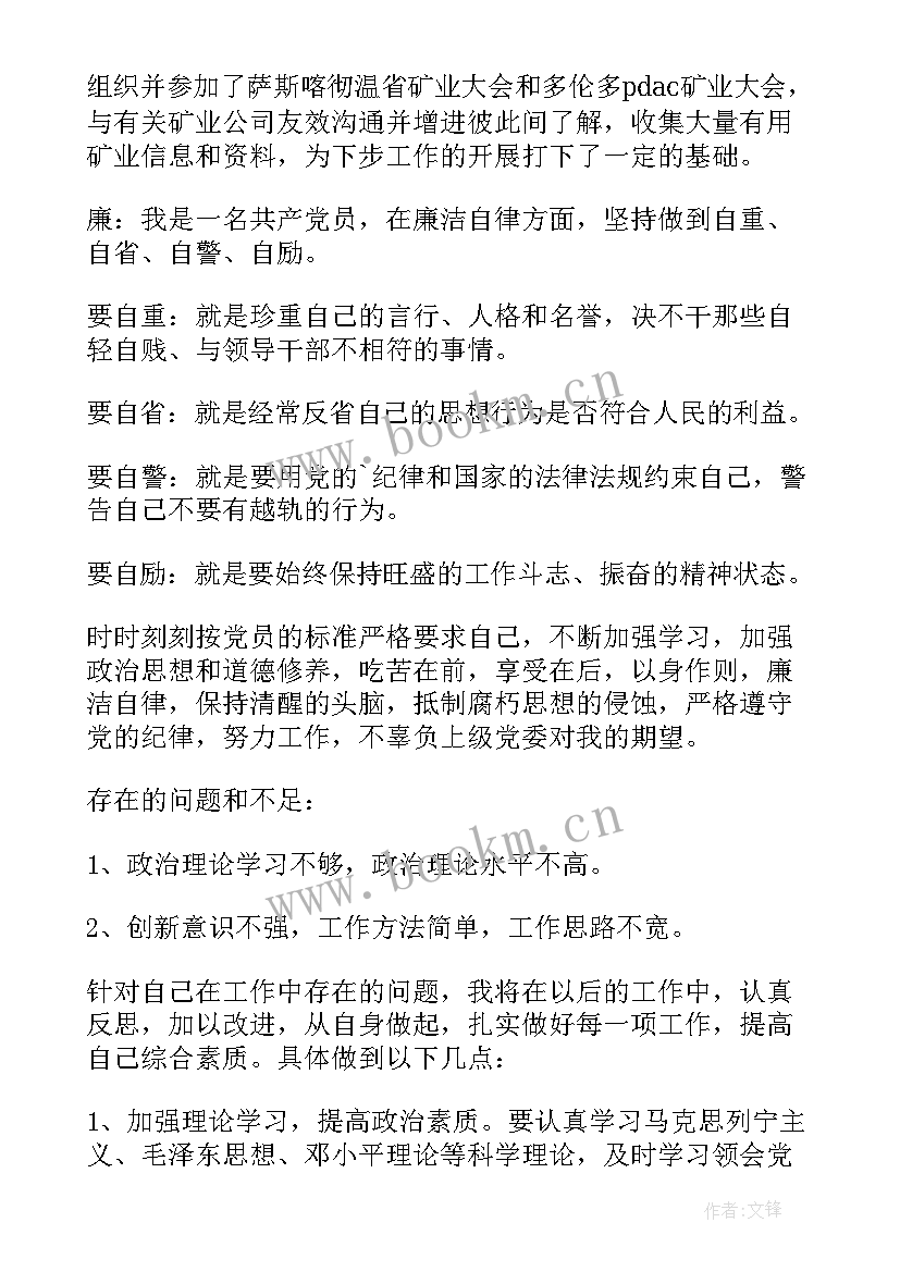 2023年德能勤绩个人总结 德能勤绩廉个人总结(模板8篇)