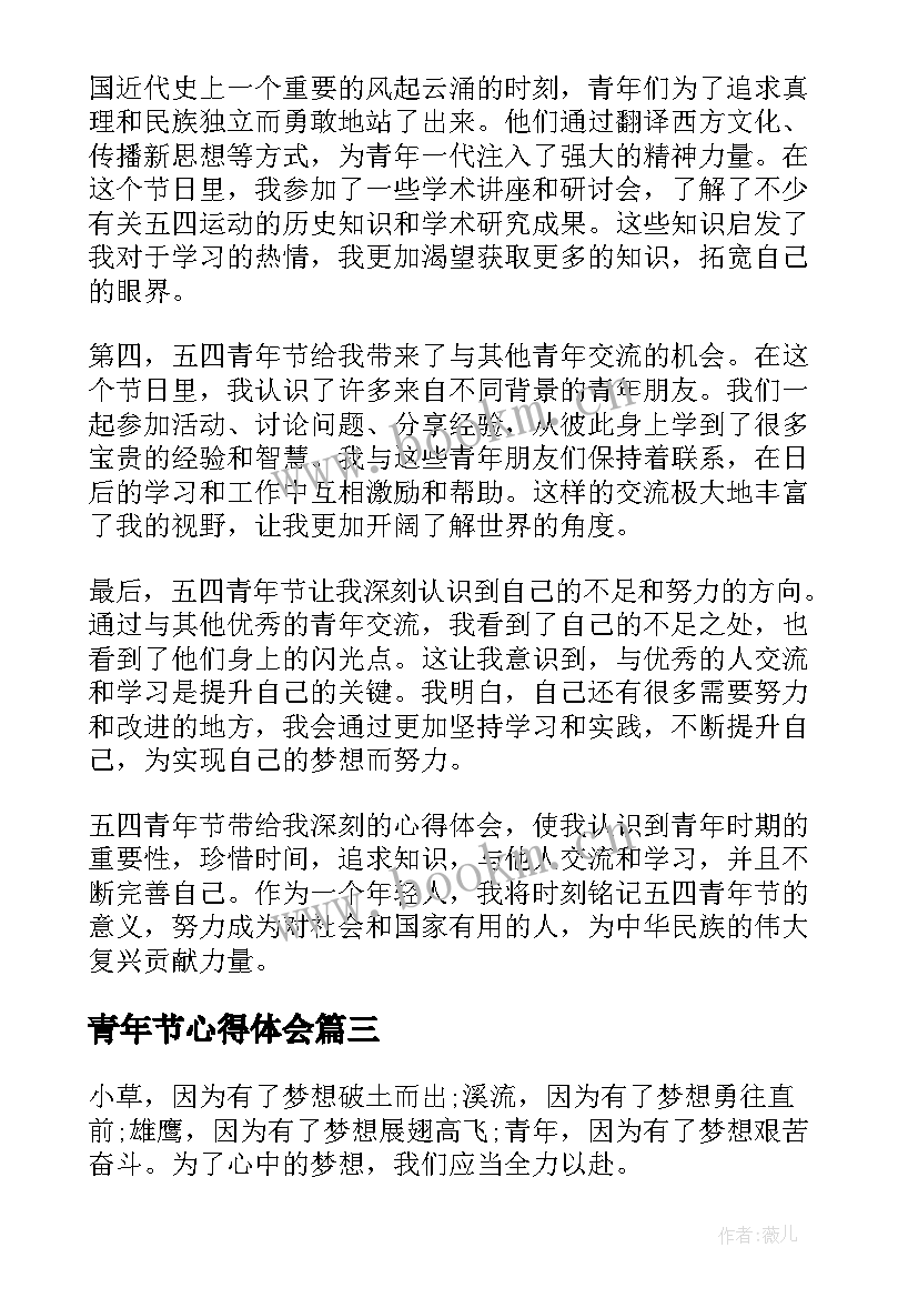 青年节心得体会 国际五四青年节心得(通用6篇)