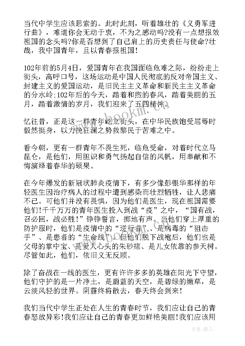 青年节心得体会 国际五四青年节心得(通用6篇)