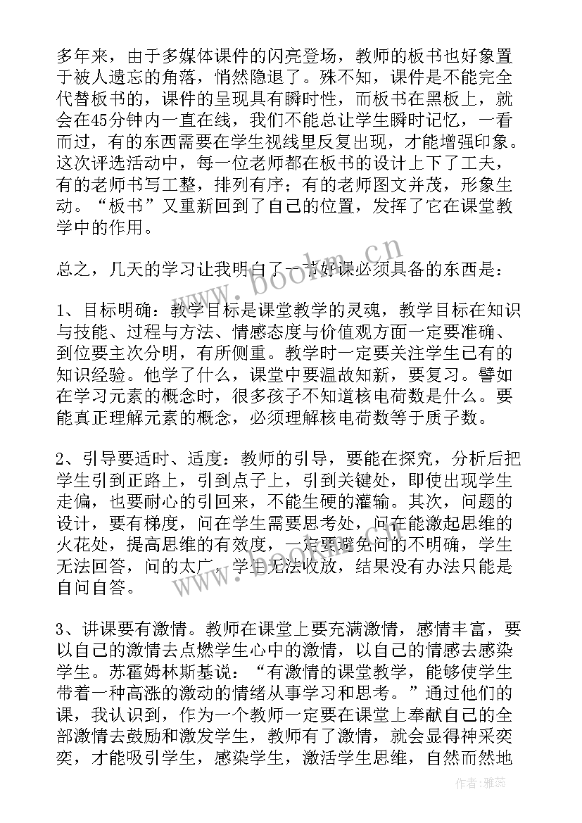 2023年化学教师教学计划(模板10篇)