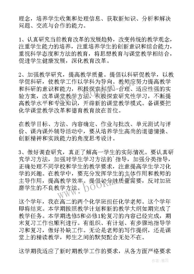 2023年化学教师教学计划(模板10篇)