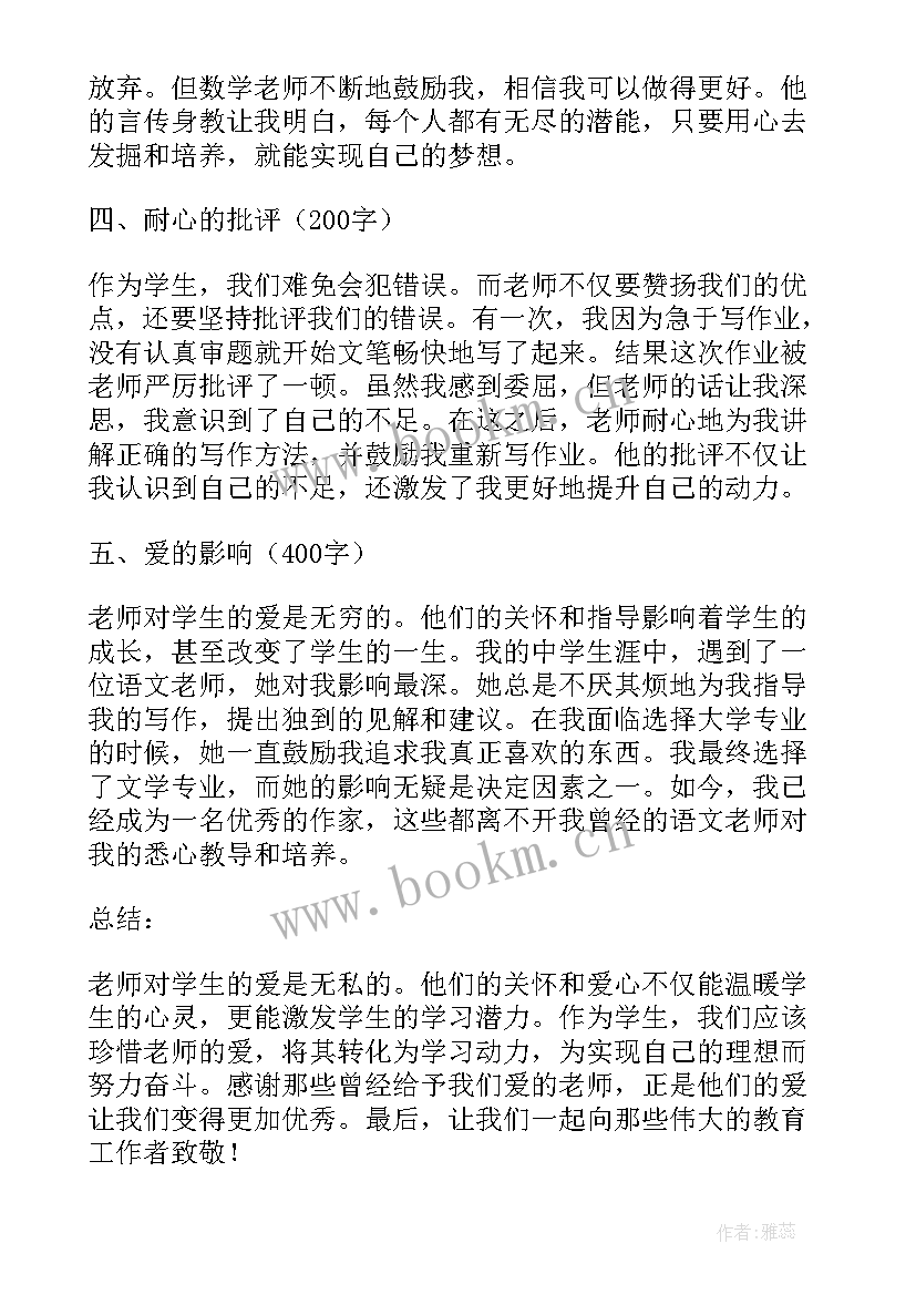 2023年学生掌掴老师事件 老师爱学生心得体会(模板5篇)