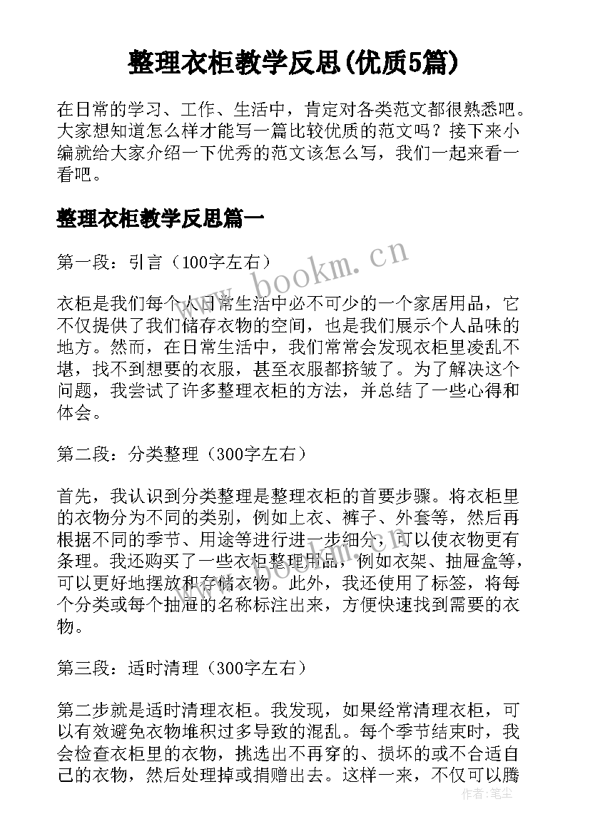 整理衣柜教学反思(优质5篇)