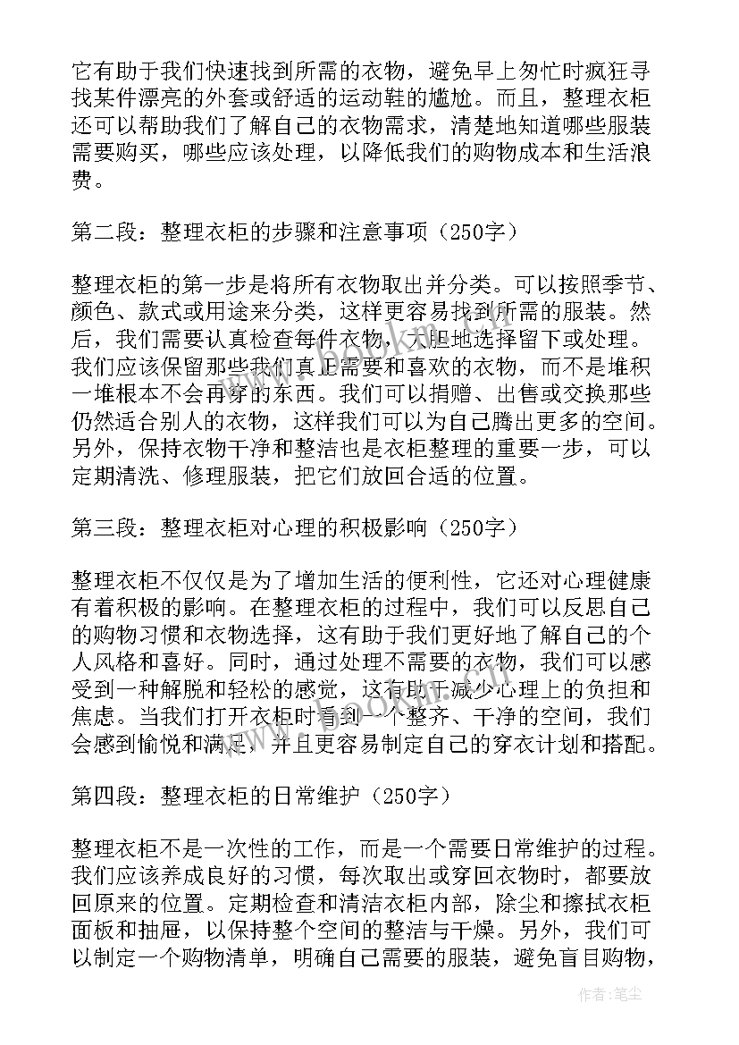 整理衣柜教学反思(优质5篇)