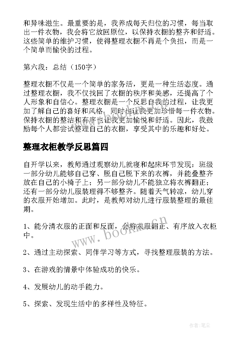 整理衣柜教学反思(优质5篇)