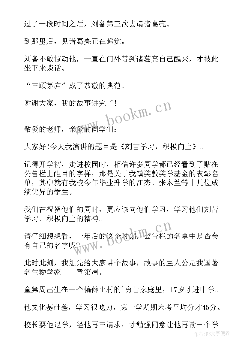 最新小学生积极向上的演讲稿分钟(优秀5篇)