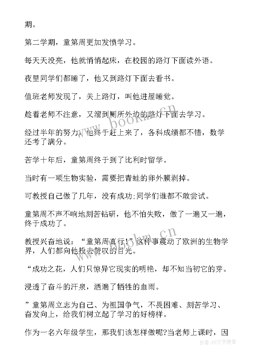 最新小学生积极向上的演讲稿分钟(优秀5篇)