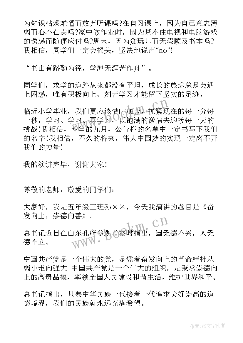 最新小学生积极向上的演讲稿分钟(优秀5篇)