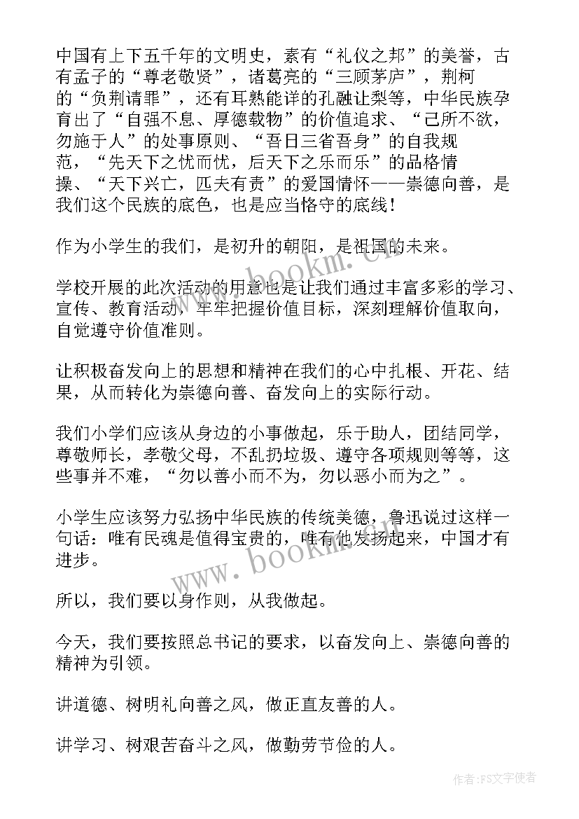 最新小学生积极向上的演讲稿分钟(优秀5篇)