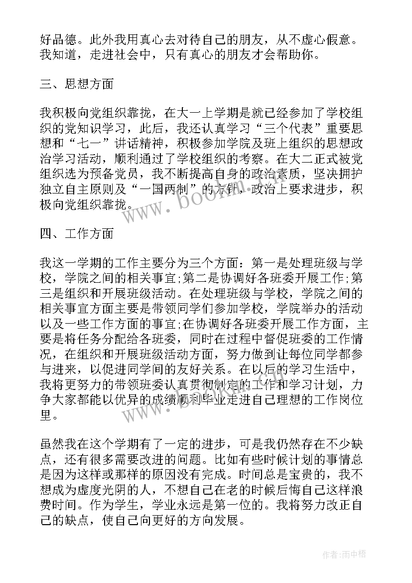 最新本学期总结 学期学习总结(优秀10篇)