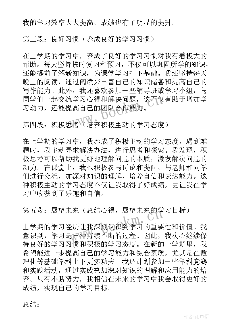 最新本学期总结 学期学习总结(优秀10篇)