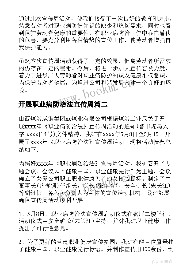 开展职业病防治法宣传周 职业病防治法宣传周活动总结(通用7篇)