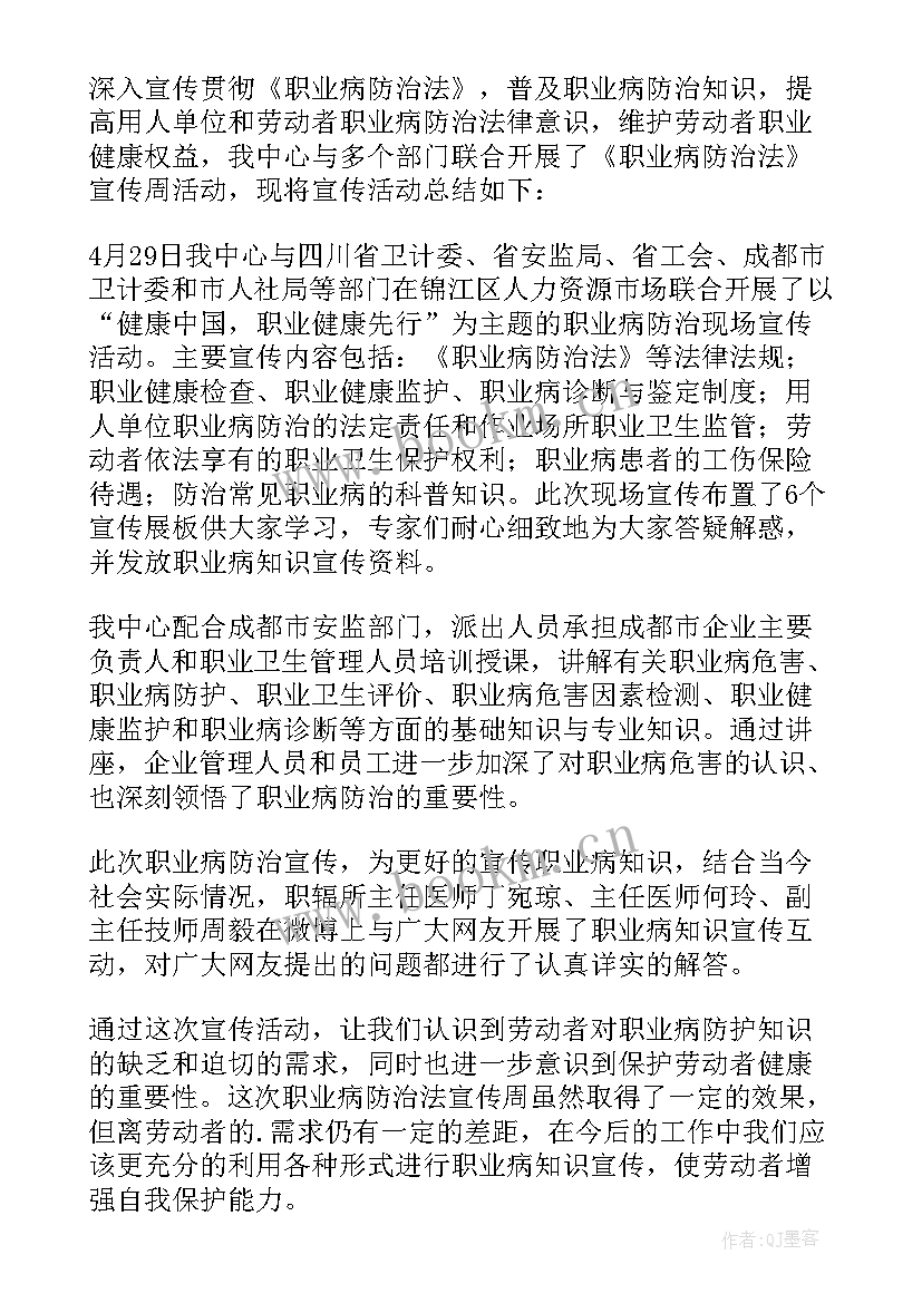 开展职业病防治法宣传周 职业病防治法宣传周活动总结(通用7篇)