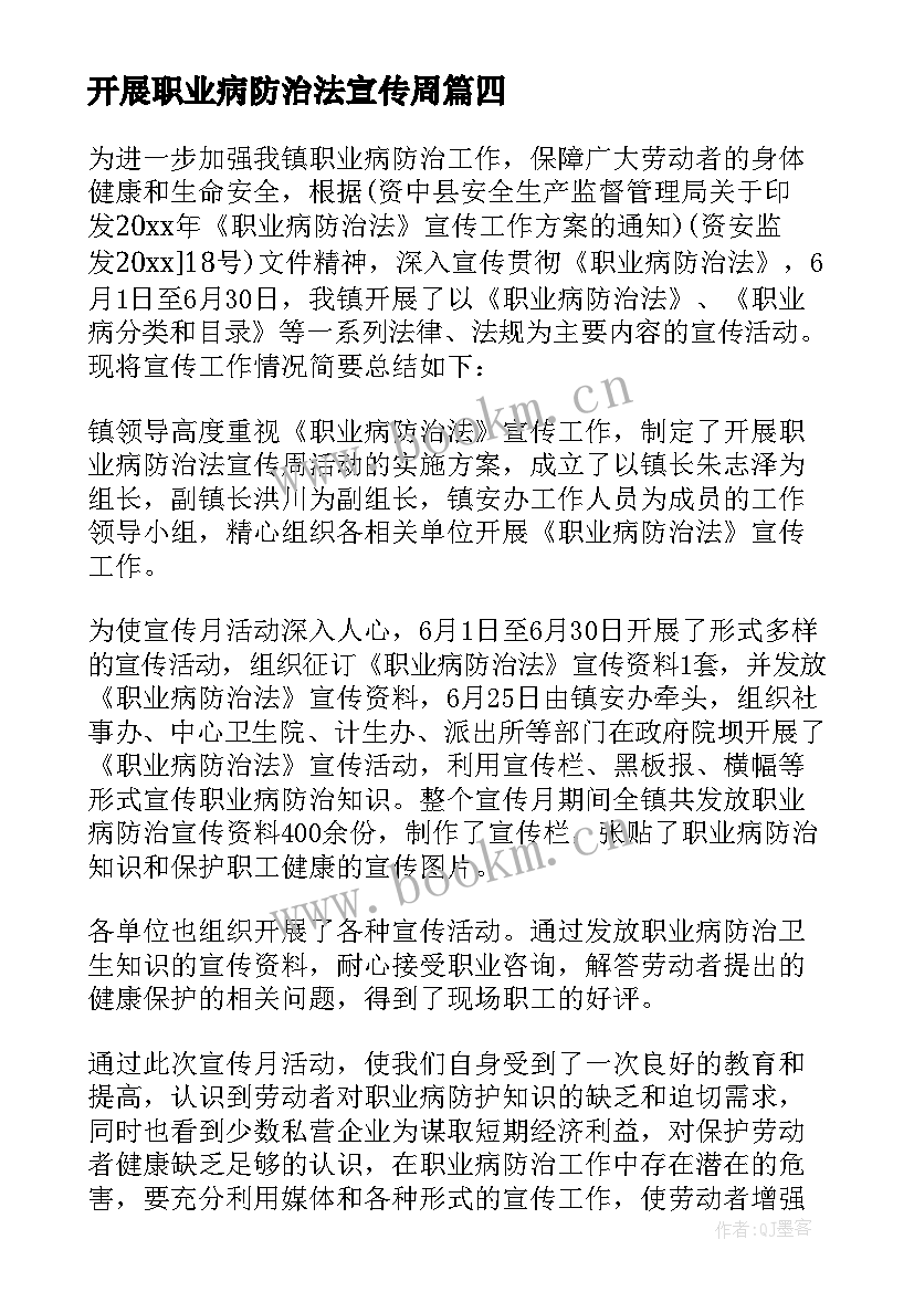 开展职业病防治法宣传周 职业病防治法宣传周活动总结(通用7篇)