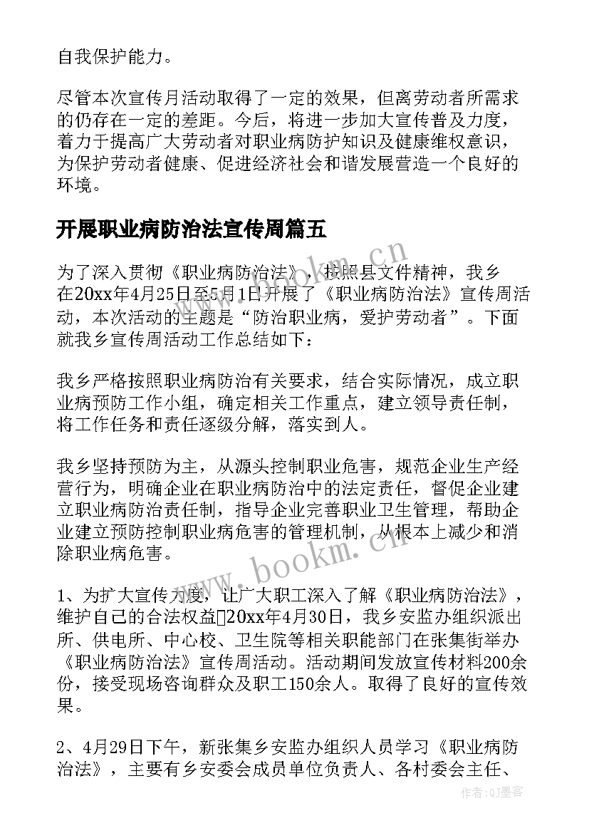 开展职业病防治法宣传周 职业病防治法宣传周活动总结(通用7篇)