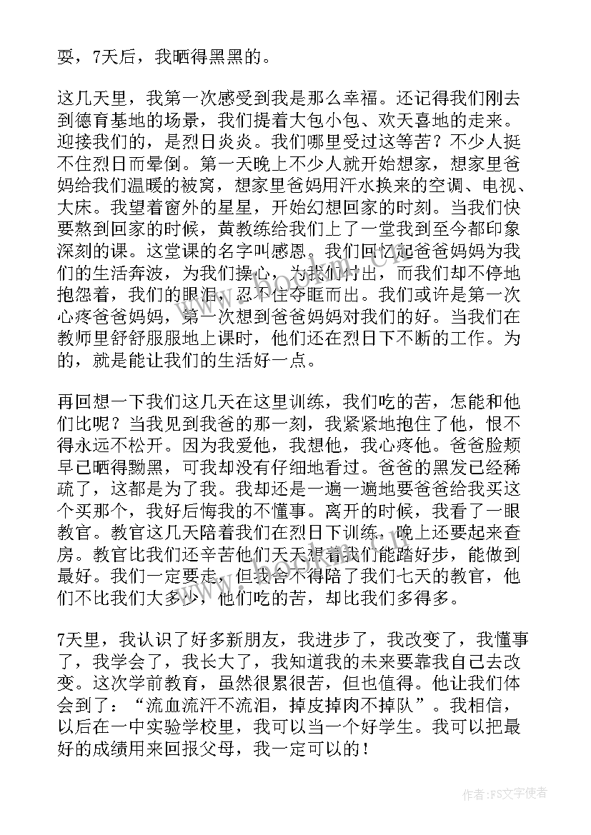 最新学前教育培训的心得和体会 实习学前教育培训心得体会(优秀5篇)