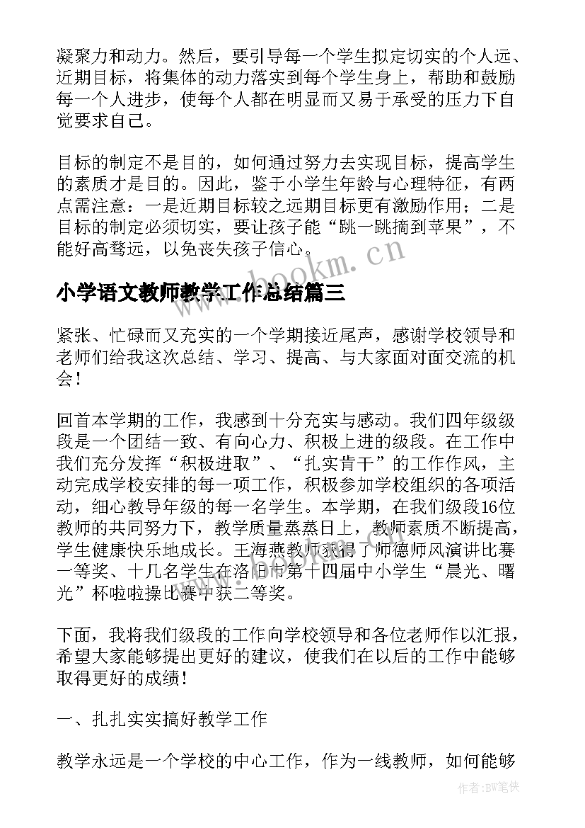 2023年小学语文教师教学工作总结(模板10篇)