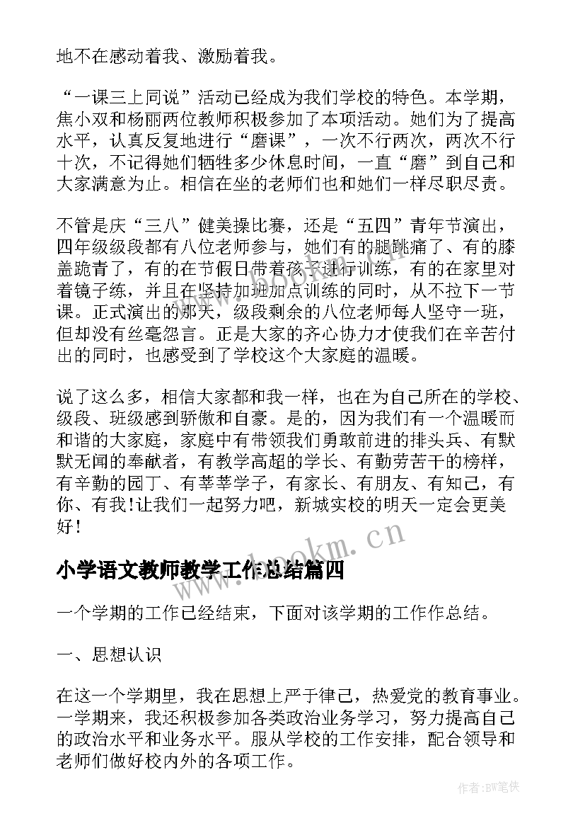 2023年小学语文教师教学工作总结(模板10篇)