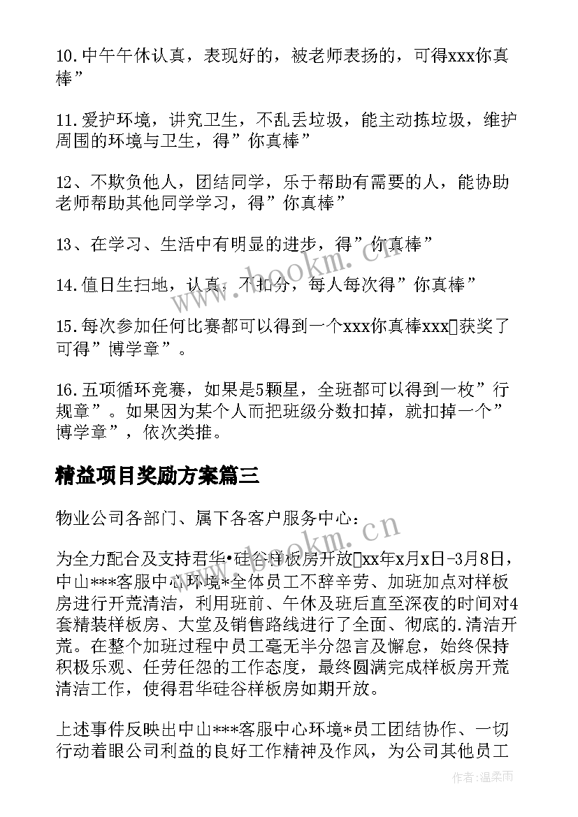 最新精益项目奖励方案 公司奖励积分制度方案(通用5篇)