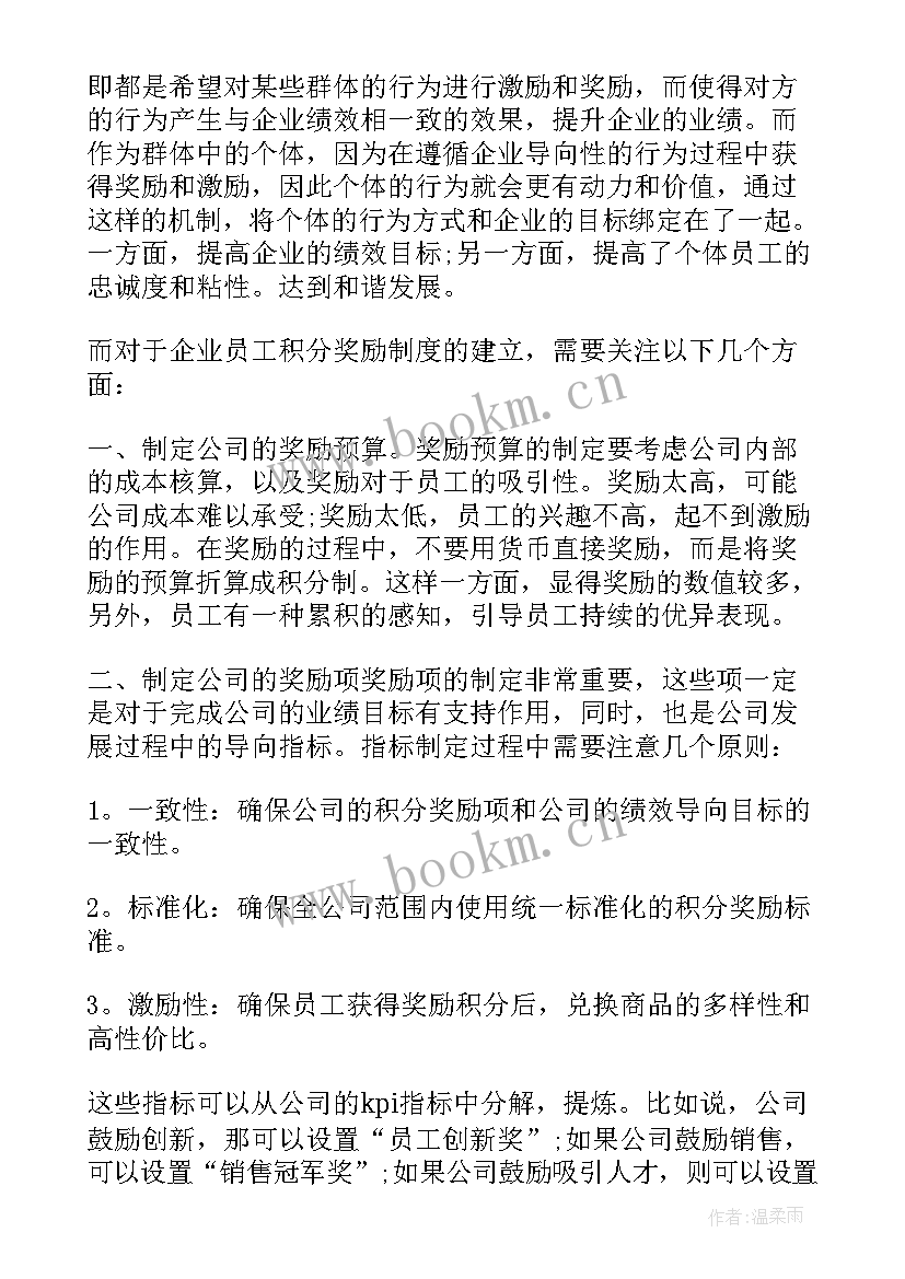 最新精益项目奖励方案 公司奖励积分制度方案(通用5篇)