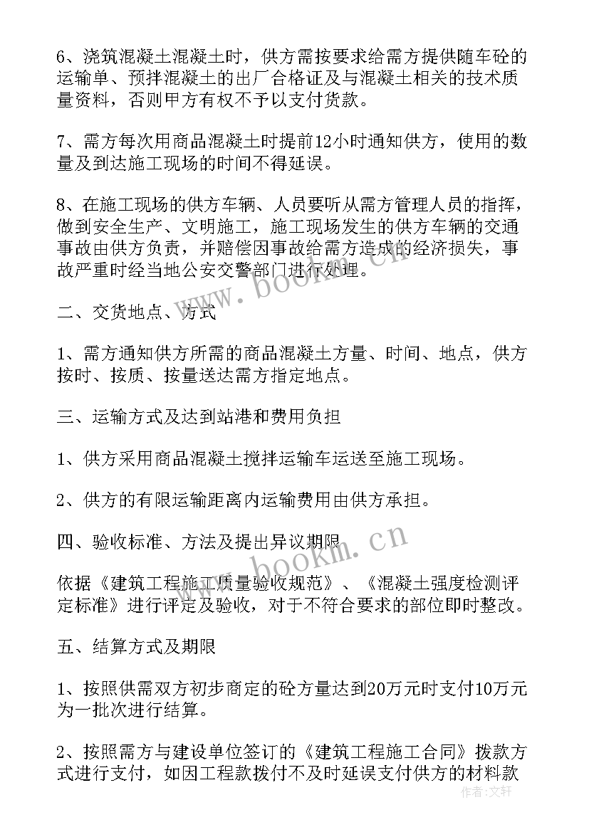 2023年商品混凝土调研报告 商品混凝土行业管理调研报告(汇总5篇)