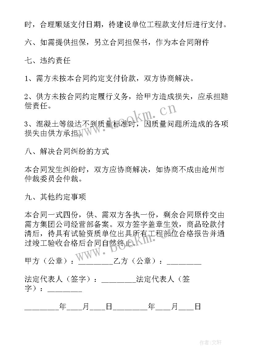 2023年商品混凝土调研报告 商品混凝土行业管理调研报告(汇总5篇)